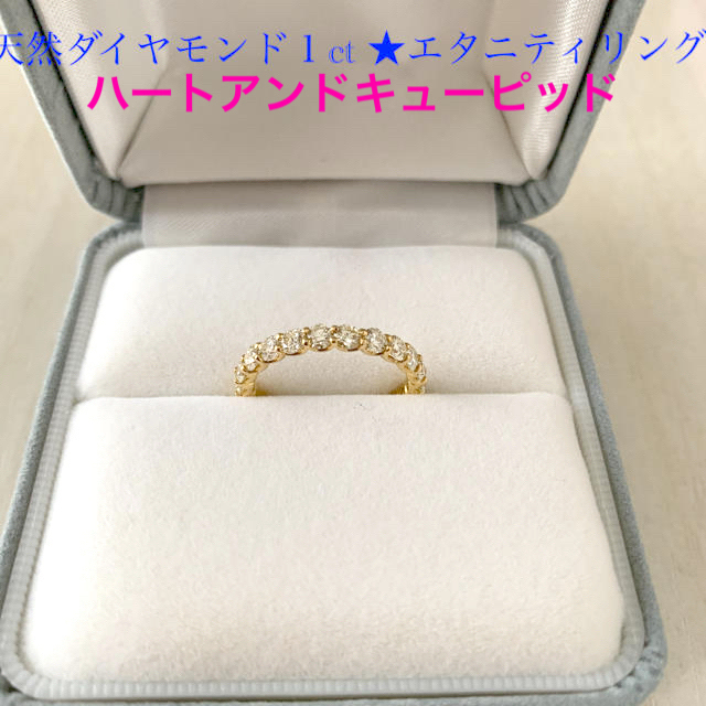 18金 ダイヤモンド 1ct☆ H&C エタニティリング ハート＆キューピッド