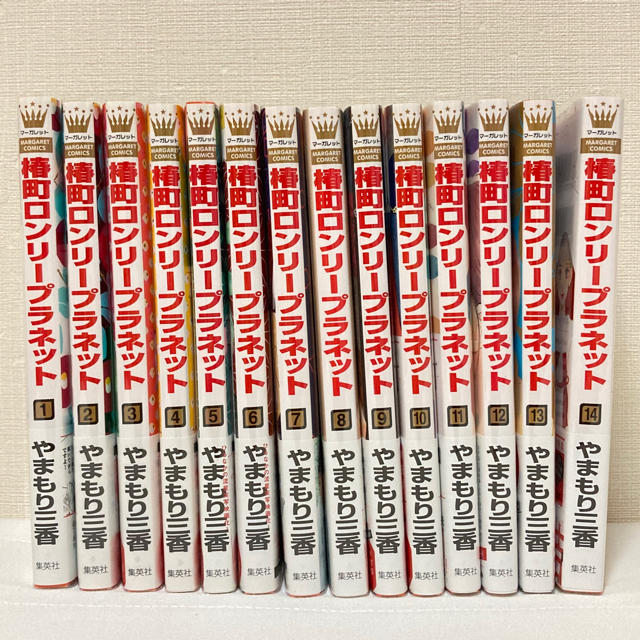 集英社(シュウエイシャ)のやまもり三香「椿町ロンリープラネット」1〜14(完結) エンタメ/ホビーの漫画(少女漫画)の商品写真