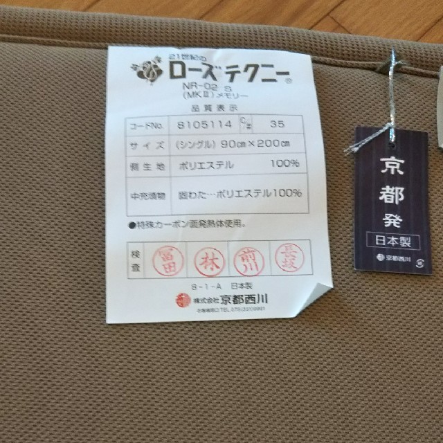 カズミ様専用ローズテクニー 京都西川 キッズ/ベビー/マタニティ 寝具
