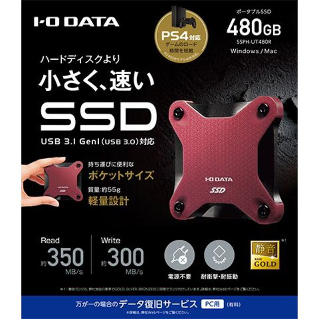 IODATA(アイオーデータ)のIO DATA ポータブルSSD SSPH-UT480R 新品未開封 送料無料 スマホ/家電/カメラのPC/タブレット(PC周辺機器)の商品写真