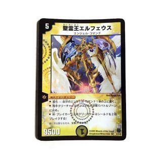 デュエルマスターズ(デュエルマスターズ)の聖霊王エルフェウス(シングルカード)