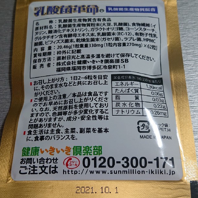 乳酸菌革命3個 1