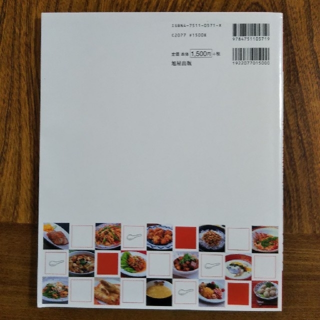 中華 レシピ本 ｢家庭でできる神戸中華料理屋さんの味｣ エンタメ/ホビーの本(料理/グルメ)の商品写真