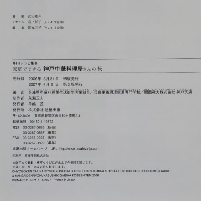 中華 レシピ本 ｢家庭でできる神戸中華料理屋さんの味｣ エンタメ/ホビーの本(料理/グルメ)の商品写真