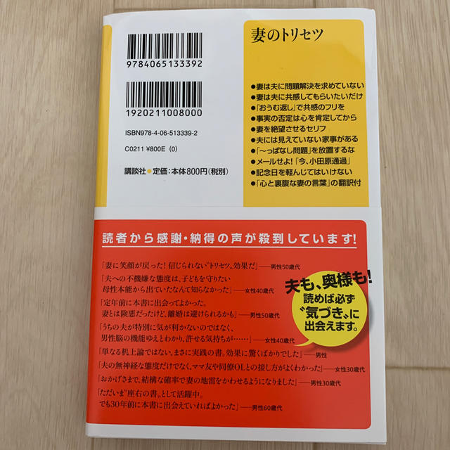 妻のトリセツ エンタメ/ホビーの本(文学/小説)の商品写真