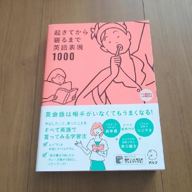 起きてから寝るまで英語表現１０００ エンタメ/ホビーの本(語学/参考書)の商品写真