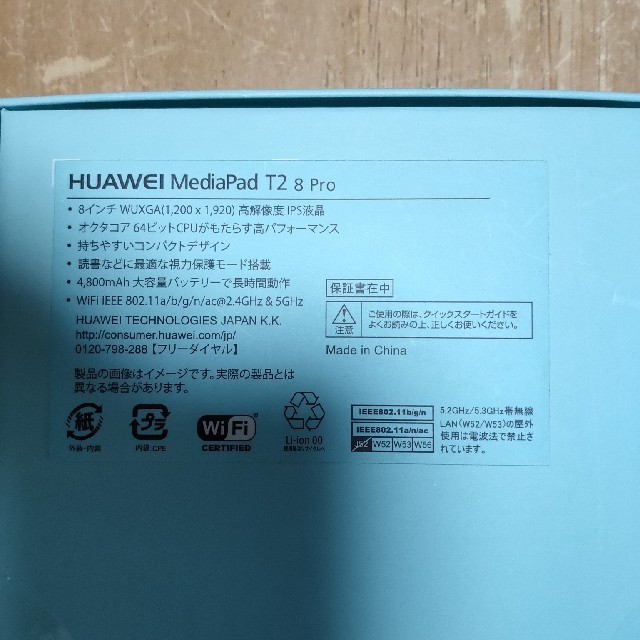 極美品☆HUAWEIMediaPadT2 8Pro スマホ/家電/カメラのPC/タブレット(タブレット)の商品写真