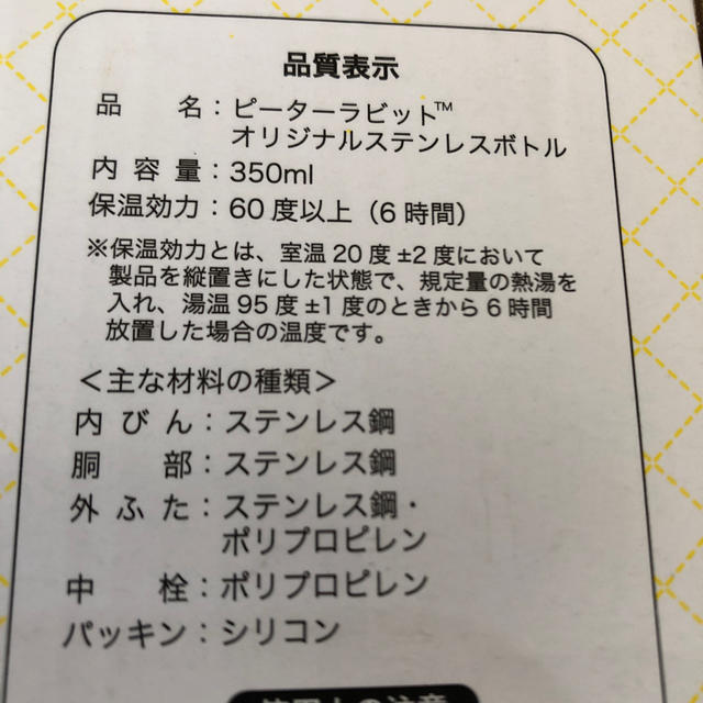 ピーターラビットのステンレスボトル　350ml スポーツ/アウトドアのスポーツ/アウトドア その他(その他)の商品写真