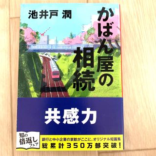 かばん屋の相続(文学/小説)