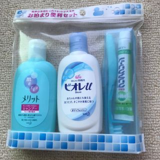 カオウ(花王)のビオレｕメリットクリアクリーンお泊り便利キット(旅行用品)