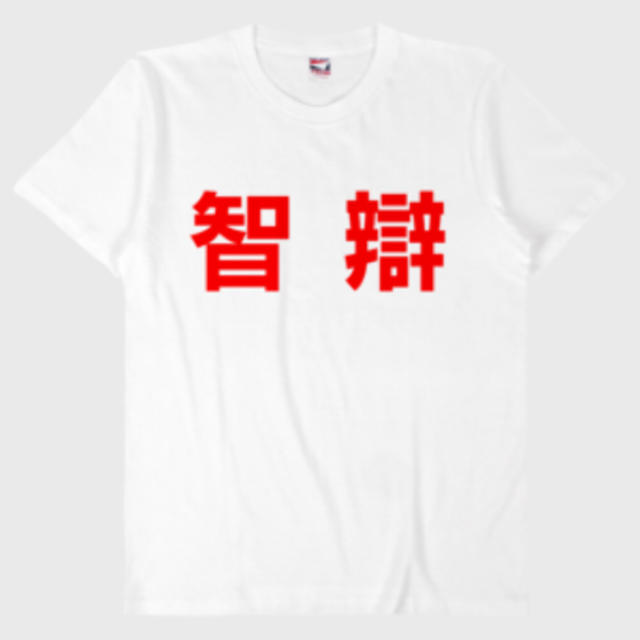 高校野球応援Tシャツ スポーツ/アウトドアの野球(応援グッズ)の商品写真