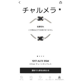 オフホワイト(OFF-WHITE)のalyx アリクス　ネックレス(ネックレス)