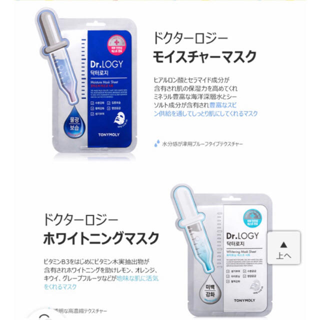 TONY MOLY(トニーモリー)のDr.LOGY TONYMOLYフェイスパック　　超お買得　本日限定SALE コスメ/美容のスキンケア/基礎化粧品(パック/フェイスマスク)の商品写真