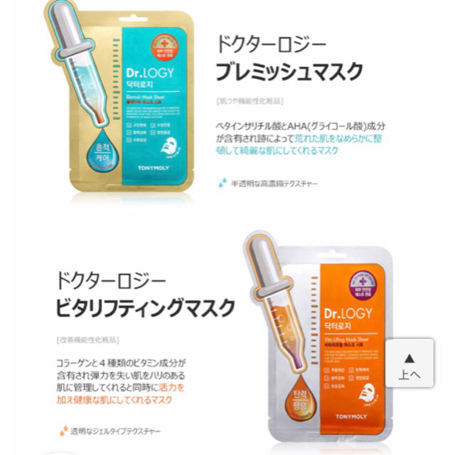 TONY MOLY(トニーモリー)のDr.LOGY TONYMOLYフェイスパック　　超お買得　本日限定SALE コスメ/美容のスキンケア/基礎化粧品(パック/フェイスマスク)の商品写真