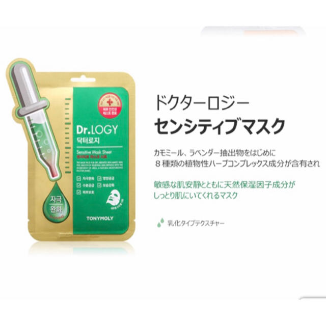 TONY MOLY(トニーモリー)のDr.LOGY TONYMOLYフェイスパック　　超お買得　本日限定SALE コスメ/美容のスキンケア/基礎化粧品(パック/フェイスマスク)の商品写真