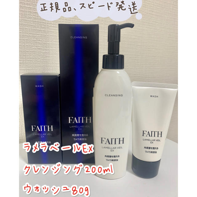 フェース ラメラベールEX クレンジング300ml  ビッグボトル