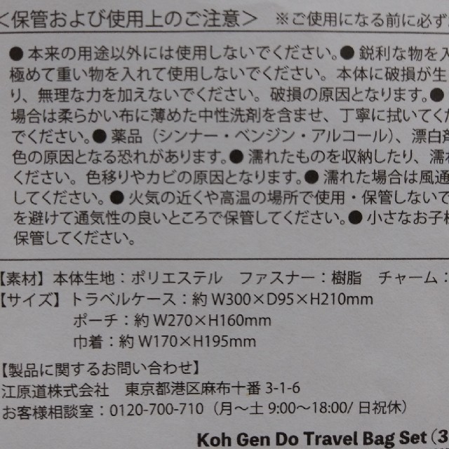 江原道(KohGenDo)(コウゲンドウ)の江原道　ポーチ３点セット レディースのファッション小物(ポーチ)の商品写真