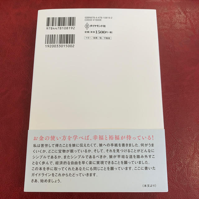 父が娘に伝える自由に生きるための30の投資の教え エンタメ/ホビーの本(ビジネス/経済)の商品写真