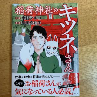 稲荷神社のキツネさん(文学/小説)