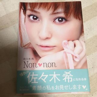 佐々木希　Non・non(女性タレント)