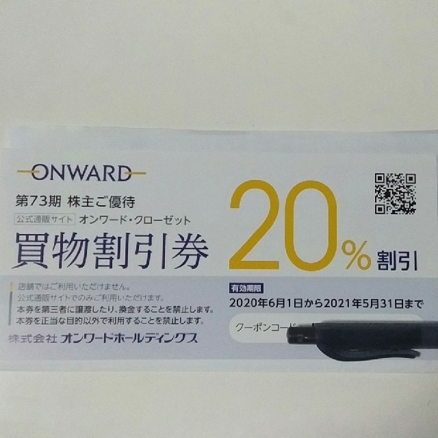 23区(ニジュウサンク)の【最新】オンワード 株主優待券 〜2021年5月31日 チケットの優待券/割引券(ショッピング)の商品写真