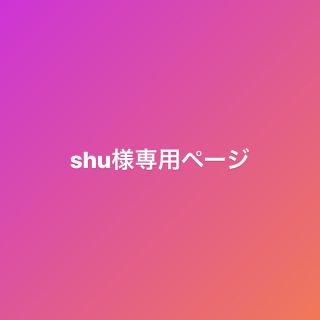 shu様専用ページ、エアーセーブルエクステ(まつげエクステ)