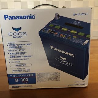 パナソニック(Panasonic)のパナソニック　カオス　バッテリー(汎用パーツ)