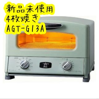 アラジン(Aladdin) 4枚焼き AGT-G13A(G) 新品未使用(調理機器)