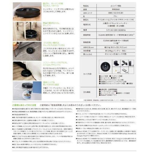 【5%クーポン利用可】iRobot ロボット掃除機 ルンバ　985 980 スマホ/家電/カメラの生活家電(掃除機)の商品写真