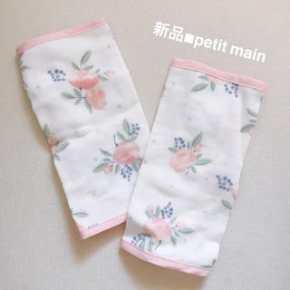 プティマイン(petit main)の新品■プティマイン　抱っこ紐よだれカバー(抱っこひも/おんぶひも)