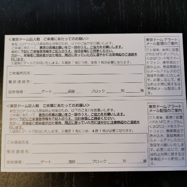 東京ドーム巨人ー阪神戦チケット