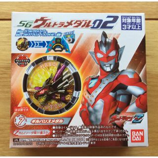 バンダイ(BANDAI)のSGウルトラメダル02 ⑦ギルバリスメダル 食玩(特撮)