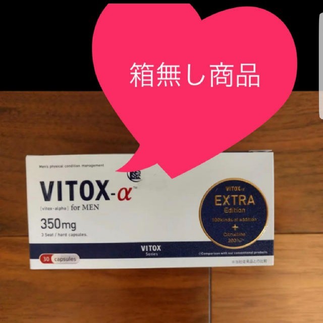 ヴィトックスα EXTRA edition サプリメント