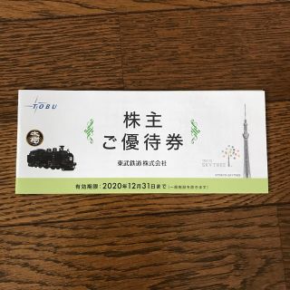 東武鉄道　株主優待券(その他)