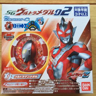 バンダイ(BANDAI)のSGウルトラメダル02  ①ウルトラマンメダル 食玩(特撮)