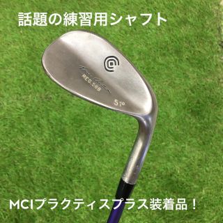 フジクラ(Fujikura)のcimba0818さん専用【話題のぐにゃぐにゃシャフト】フジクラ MCI (クラブ)