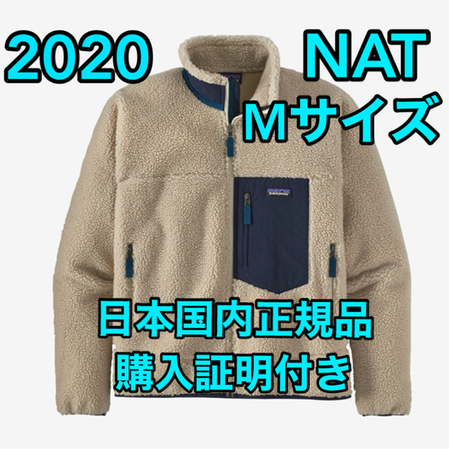 patagonia(パタゴニア)の2020秋冬　パタゴニア　クラシックレトロxジャケット　NAT Mサイズ メンズのトップス(その他)の商品写真