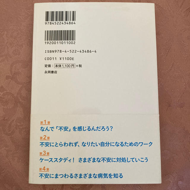 「いつもの不安」を解消するためのお守りノート エンタメ/ホビーの本(人文/社会)の商品写真