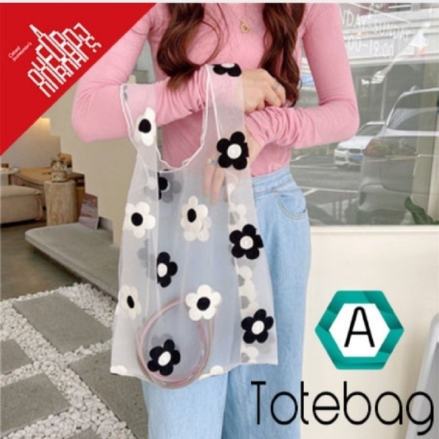 SALE　韓国ファッション　オーガンジーエコバッグ　白黒花柄 レディースのバッグ(エコバッグ)の商品写真