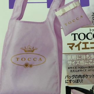 トッカ(TOCCA)の美人百花9月号　TOCCA エコバック(エコバッグ)