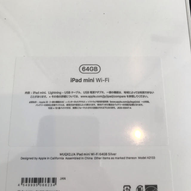 新品未使用 iPad mini 7.9インチ WiFi 64GB Silver 2