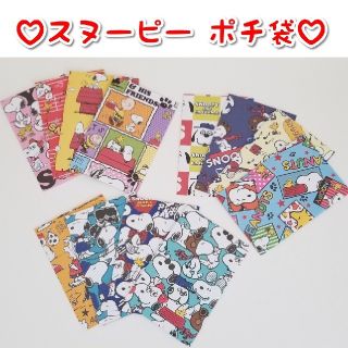 スヌーピー(SNOOPY)のスヌーピー ポチ袋♡ハンドメイド(キャラクターグッズ)