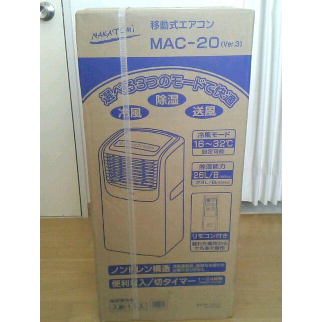 送料無料　新品未開封　ナカトミ　MAC-20　スポットエアコン  スマホ/家電/カメラの冷暖房/空調(エアコン)の商品写真
