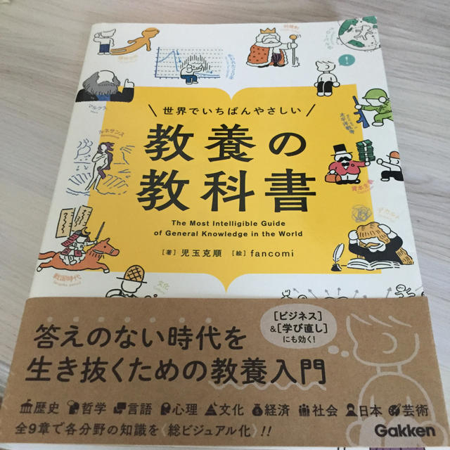 世界でいちばんやさしい教養の教科書 エンタメ/ホビーの本(人文/社会)の商品写真