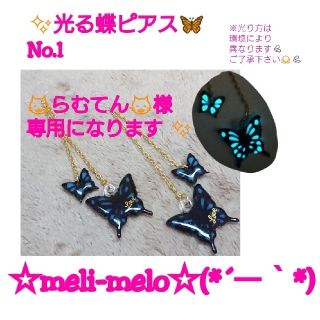 ✨光る蝶ピアス🦋 No.1 他(ピアス)