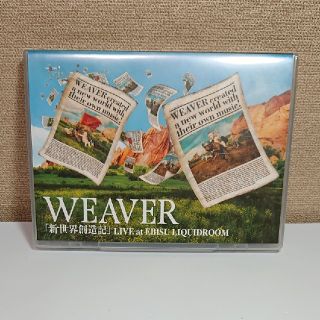 【初回盤】WEAVER DVD「新世界創造記」(ミュージック)