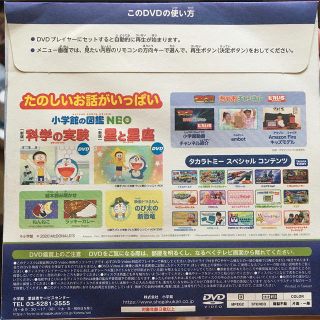 小学館 マクドナルド マック ハッピーセット ドラえもん Dvd 未開封 小学館の通販 By Hanamaru S Shop ショウガクカンならラクマ 小学館 マクドナルド マック ハッピーセット ドラえもん Dvd 未開封 小学館の通販 By Hanamaru S Shop ショウガクカンならラクマ