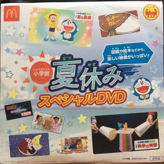 ショウガクカン(小学館)のマクドナルド　マック　ハッピーセット　ドラえもん　DVD  未開封　小学館(知育玩具)