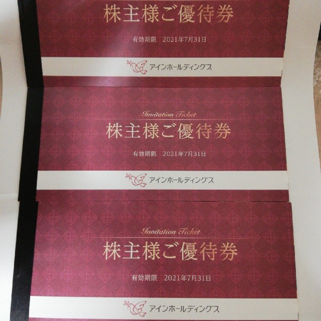 ★最新★アインホールディングス株主優待 6000円分