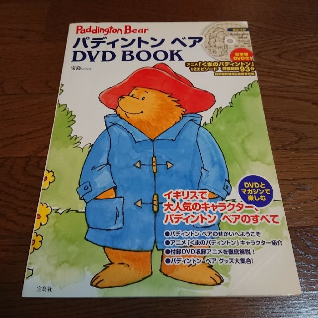 H Yさん専用 パディントンベアｄｖｄ ｂｏｏｋの通販 By Tomogp S Shop ラクマ